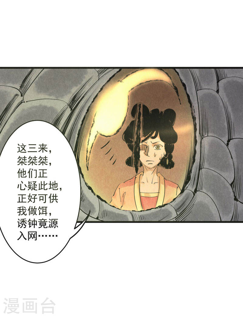 第33话毒计-妖捕-南辰北斗（第13张）
